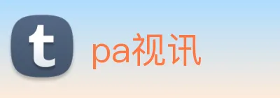 pa视讯 Logo